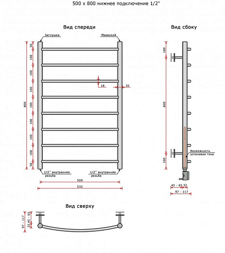 Полотенцесушитель водяной Ростела Соната (нижн.подв., 1/2" резьба) 500 х 800 / 8